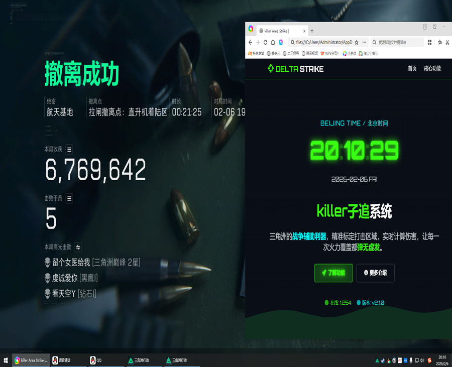 三角洲辅助稳定内部软件效果